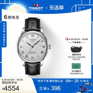 tissot天梭力洛克龚俊同款机械皮带，手表男表