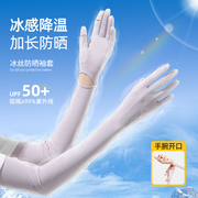 加长防晒手套冰感防紫外线，upf50+手臂袖套透气户外时尚冰丝手套