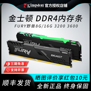 金士顿内存条DDR4 8G/16G 3200/3600台式电脑灯条 野兽/骇客神条