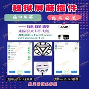 Mask&IR屏蔽越狱插件ios苹果面具一键防检测授权码天周月卡密