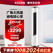 kelon科龙空调立式柜机大2匹一级节能变频小客厅家用冷暖50lv