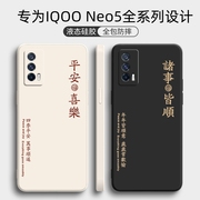 iqooneo5手机壳vivoiqooneo5siqooneo5se保护套vivo液态，硅胶neo5软外壳，活力版ipoo爱酷iq00全包防摔男女