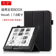 久宇 适用文石BOOX Nova5保护套7.8英寸电子书阅读器保护壳nova 5安卓电纸书皮套2022墨水平板手持臂带支撑壳