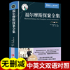 大侦探福尔摩斯探案集全集中英文双语原版英汉对照互译的书籍成人版适合初中高中生阅读英语读物畅销书小说排行榜原著正版大学生看