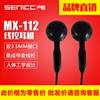 SENICC/声丽MX-112耳塞式耳机线控带麦克风台式机笔记本电脑耳麦