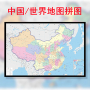 中国世界地图拼图木质1000片带框成人初中小学生地理益智玩具礼物