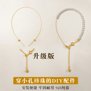 穿小孔手链小米珍珠925纯银专用线diy配件，材料包手绳绳项链扣头