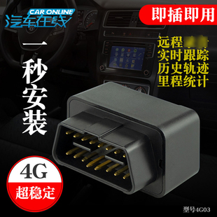 汽车在线4GB1万物在线北斗GPS定位防盗器OBD免安装防盗跟踪器