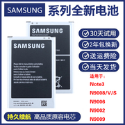 三星sm-n9008sv电板note3sm-n9002n9006n9009手机，电池