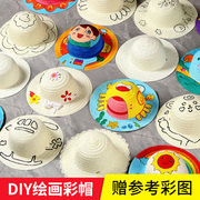 草帽diy帽子手工材料包儿童绘画涂鸦彩绘幼儿园美术创意装饰