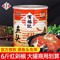 贺福记鱼头红剁椒3kg蒸鱼剁椒酱
