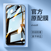 适用vivos9钢化膜s9vivo手机vovos保护vivis贴膜，vovis全屏覆盖viovs步步高vⅰvos是九ⅴivos维沃高清防蓝光