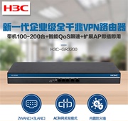 H3C华三ER2200G2/GR2200多wan口企业级全千兆路由器AC网关公司路由办公家用带机量100台无线GR1200