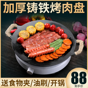 烤盘烤肉盘家用卡式炉铁板烧盘韩式铸铁锅电磁炉煎烤盘户外烧烤盘