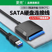 sata转usb3.0易驱线数据线外接2.5 3.5英寸硬盘外接盒连接线笔记本电脑转机械外置接口读取器ssd固态光驱转接