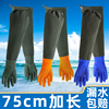 加长加厚劳保手套，防水防滑耐磨工业，挖藕水产捕鱼耐酸碱橡胶套袖