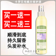 瑛派儿卡罗贝毛鳞片修护液防止头发毛躁修护干枯250ml