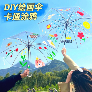 透明涂鸦绘画画伞儿童diy手工幼儿园手绘伞，彩绘塑料小雨伞遮阳伞