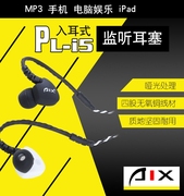 爱秀AIX PL-i5监听耳塞入耳式耳挂耳机吃鸡手机听歌唱歌主播直播