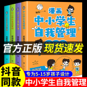 全套4册漫画中小学生自我管理抗挫力时间学习青春期，青少年儿童绘本3-6岁5-12-13小学，初中生心理学漫画书社交力自信自控力书籍绘本
