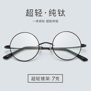 超轻纯钛圆框眼镜男复古圆眼镜框女小框韩版潮近视防辐射蓝光眼镜