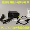 监控电源DC12V2A小黑防水室内外小耳朵摄像头开关稳压足安适配器