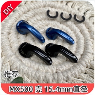 DIY库存丰达森海mx500耳机耳壳材料15mm耳塞式耳机配件单元壳