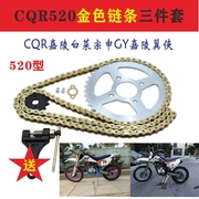 CQR250越野摩托车套链大小链盘齿轮链条 CQR520套链 250链盘