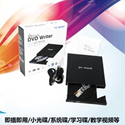超薄USB外置DVD光驱 通用台式机笔记本一体机移动USB 外接光驱