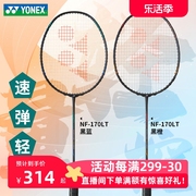 yonex尤尼克斯羽毛球拍，疾光270系列，yy速度型nf-170light单拍