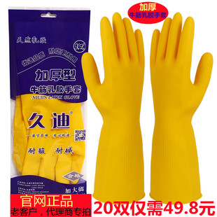 加厚久迪乳胶手套牛筋橡胶手套，家务耐用防水耐磨劳保，洗衣服女手套