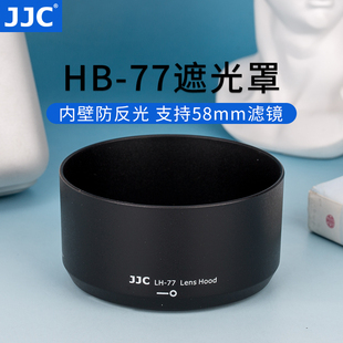 jjc替代尼康hb-77遮光罩适用于尼康af-pdx70-300mmedvr镜头58mm卡口配件