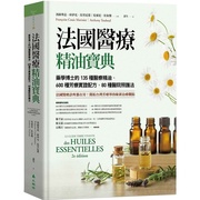 法国医疗精油宝典 精装 药学博士的35种医疗精油、600种芳疗实证配方80种医院照护法 冯丝华兹库伊克马里尼叶 安东尼杜布乐