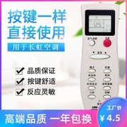 适用长虹空调遥控器，kk10akk10bkk10b-c1kk22b-c1