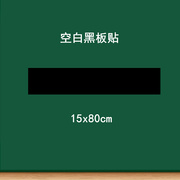 磁性空白黑板贴白板贴软磁，贴写标题，长条黑板贴教学公开课板书条