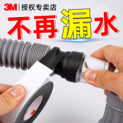 3M防水胶带下水管补漏强力自粘胶布高粘度超强贴卫生间厨房pvc排水管缠绕漏水修补防霉止水黑色堵洞密封胶泥