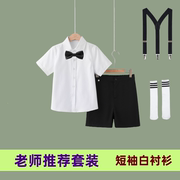 男童白衬衫校服夏装短袖，六一儿童幼儿园表演学生，背带黑短裤子套装