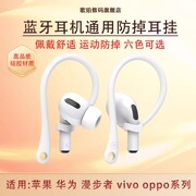 无线蓝牙耳机耳挂通用适用苹果airpods4代固定器airpodspro2代挂绳华为小米防丢绳配件运动防掉挂耳钩防丢链