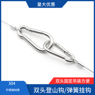 钢丝吊码弹簧钩子带保险挂钩子钩可拆卸钢丝绳包塑304不锈钢