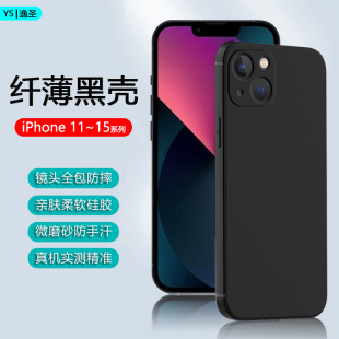 适用苹果13黑色手机壳iphone15promax磨砂保护套12mini超薄14plus硅胶软壳11pro简约12pro商务全包肤感壳