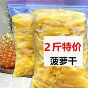 菠萝片500g抖音网红凤梨，干片夏日饮品，纯手工天然无糖水果干茶