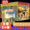 当当网正版书籍少年特战队书籍全套24册全6季任选系列全八路阳刚文学新作特种兵学校前传小学生儿童文学军事小说课外故事书