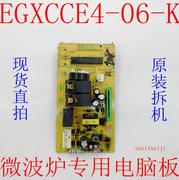 美的微波炉eg720kg4-naeg720kg3-na主板egxcce4-06-k电脑板，