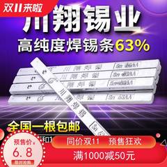 川翔高纯度焊锡条63AA 500g/根 低熔点高抗氧化云南锡块