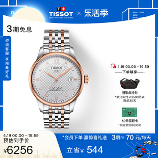 Tissot天梭力洛克机械钢带时尚手表男表