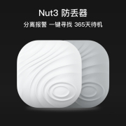 nut防丢器蓝牙防丢物品报警器智能寻找车钥匙扣定位器寻物追踪器