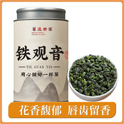 铁观音特级浓香型茶叶2023新茶安溪乌龙茶秋茶散装罐装茶叶自己喝