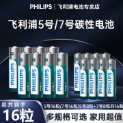 飞利浦5号干电池7号普通碳性1.5V空调电视遥控器挂钟表闹钟专用七号耐用aa电池键盘鼠标话筒儿童小玩具