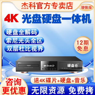 GIEC/杰科BDP-G56004KUHD蓝光播放机dvd影碟机高清硬盘播放器SACD