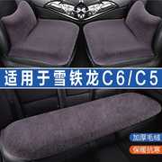雪铁龙C6/C5专用汽车坐垫冬季毛绒座垫座椅套前后排加热垫三件套